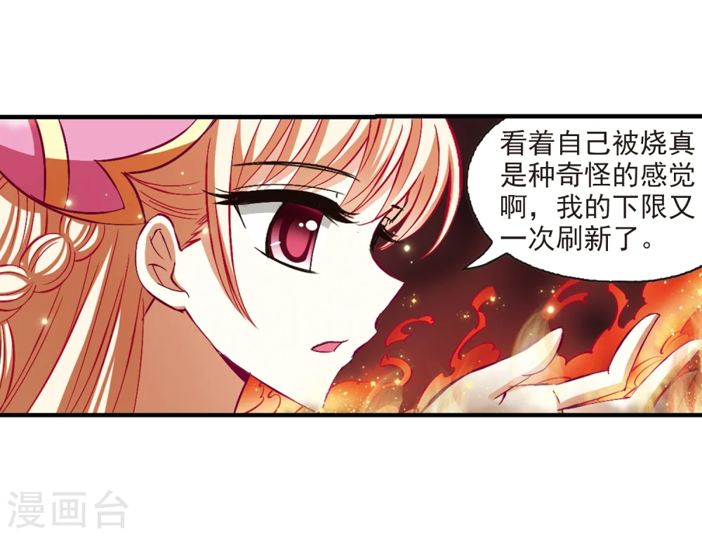 第146话 烈火焚身3 第30页