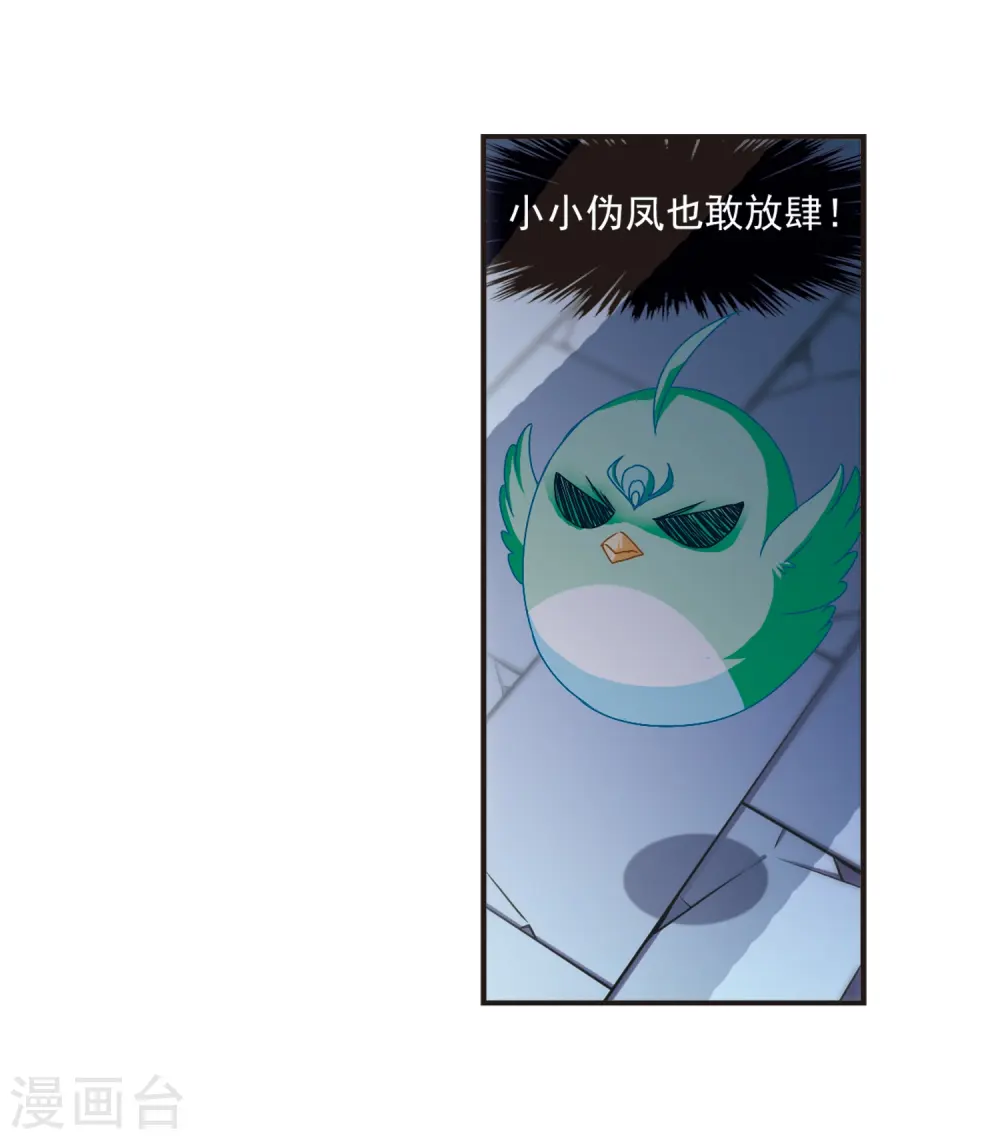 第137话 对战凤鸟3 第5页