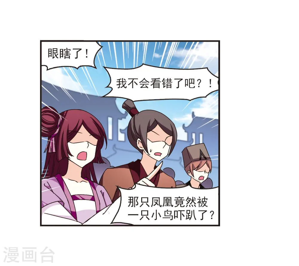 第137话 对战凤鸟3 第11页