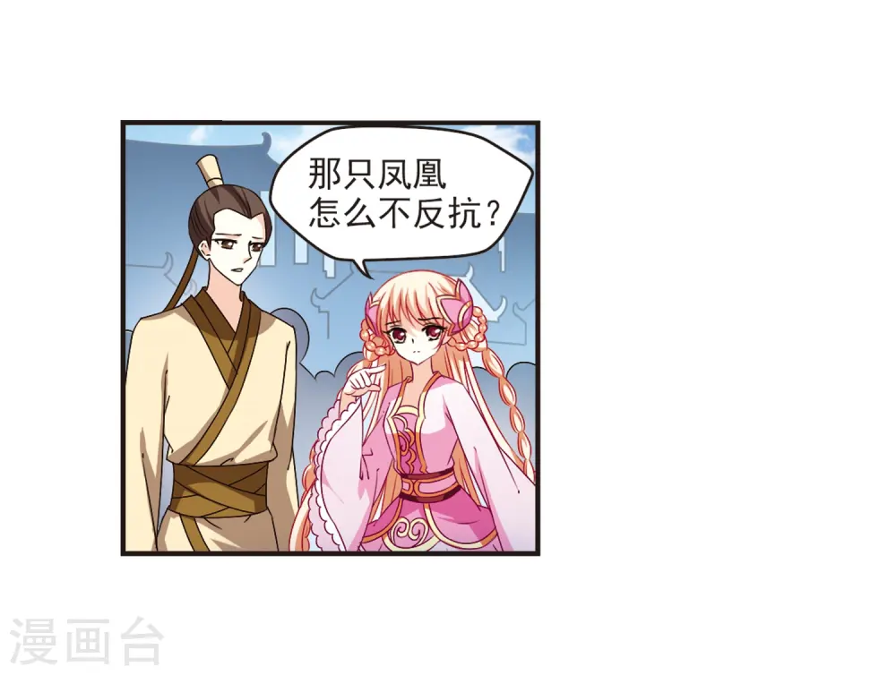 第137话 对战凤鸟3 第23页
