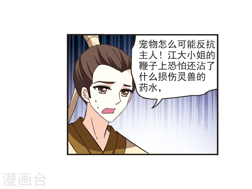 第137话 对战凤鸟3 第24页