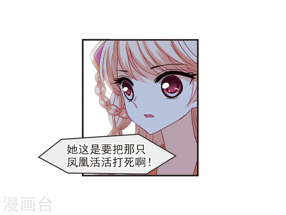 第137话 对战凤鸟3 第25页