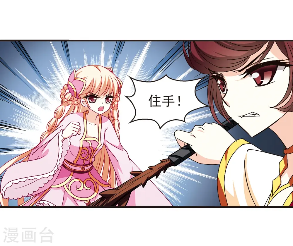 第137话 对战凤鸟3 第26页