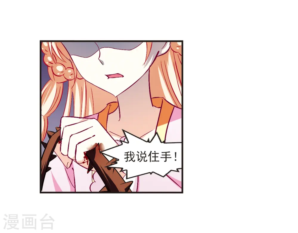 第137话 对战凤鸟3 第30页