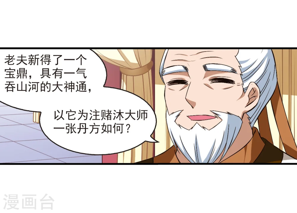 第145话 烈火焚身2 第4页