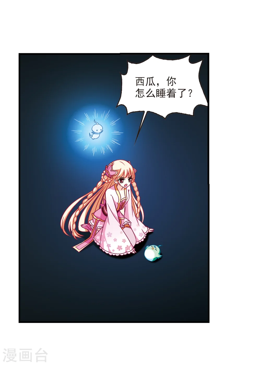 第145话 烈火焚身2 第7页