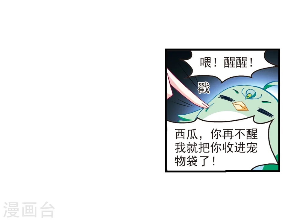 第145话 烈火焚身2 第8页