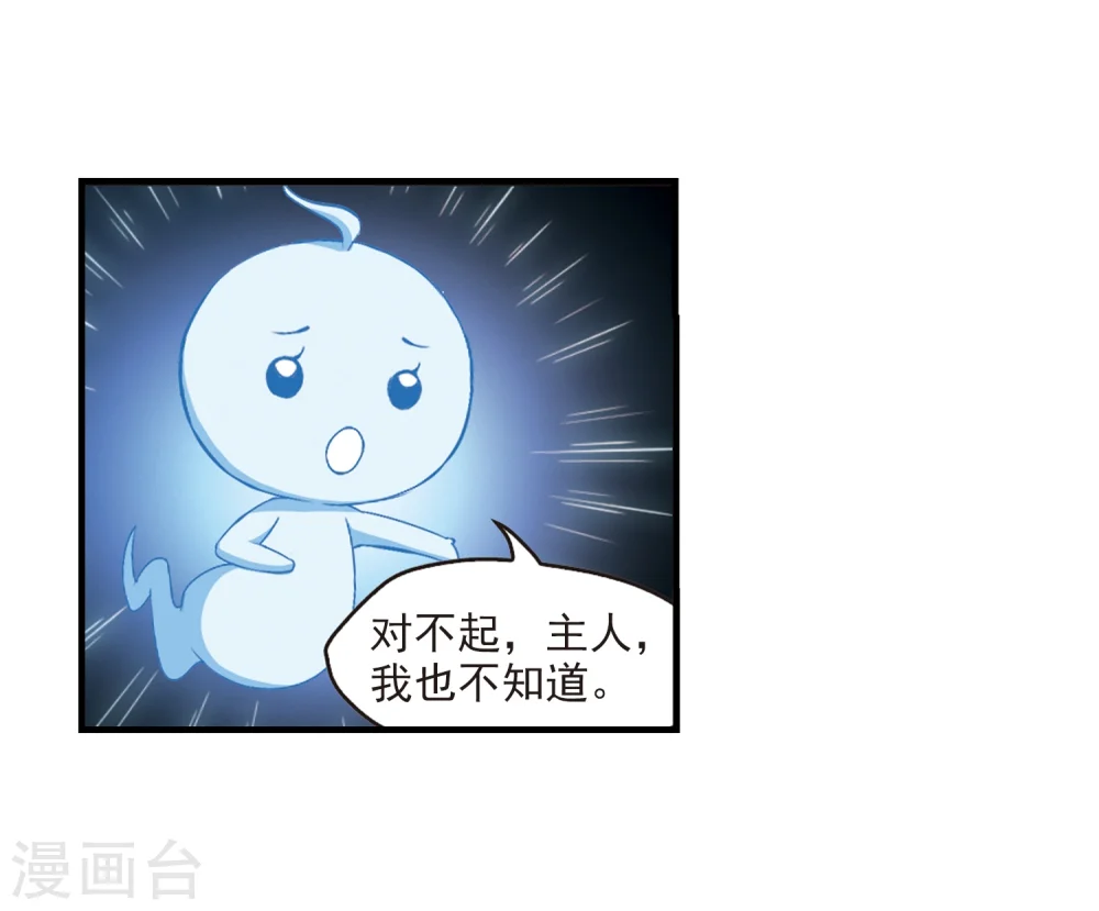 第145话 烈火焚身2 第10页
