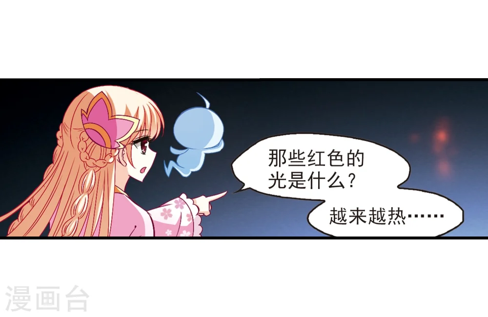 第145话 烈火焚身2 第12页