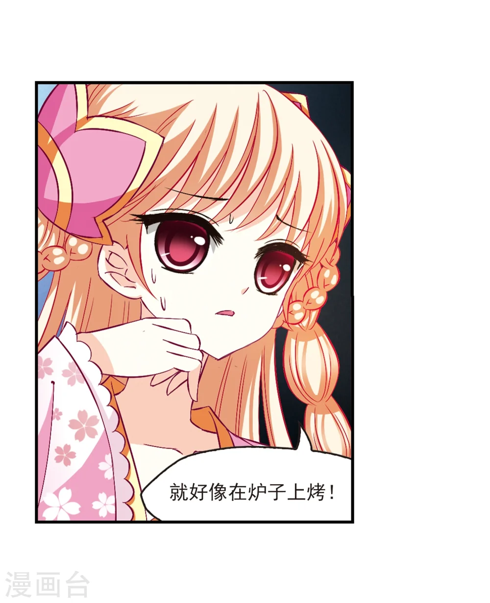 第145话 烈火焚身2 第13页