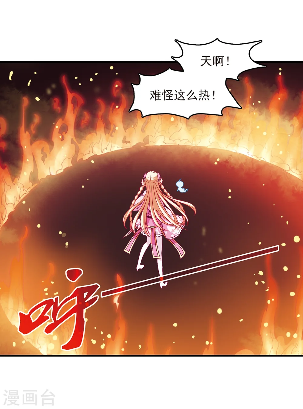 第145话 烈火焚身2 第17页