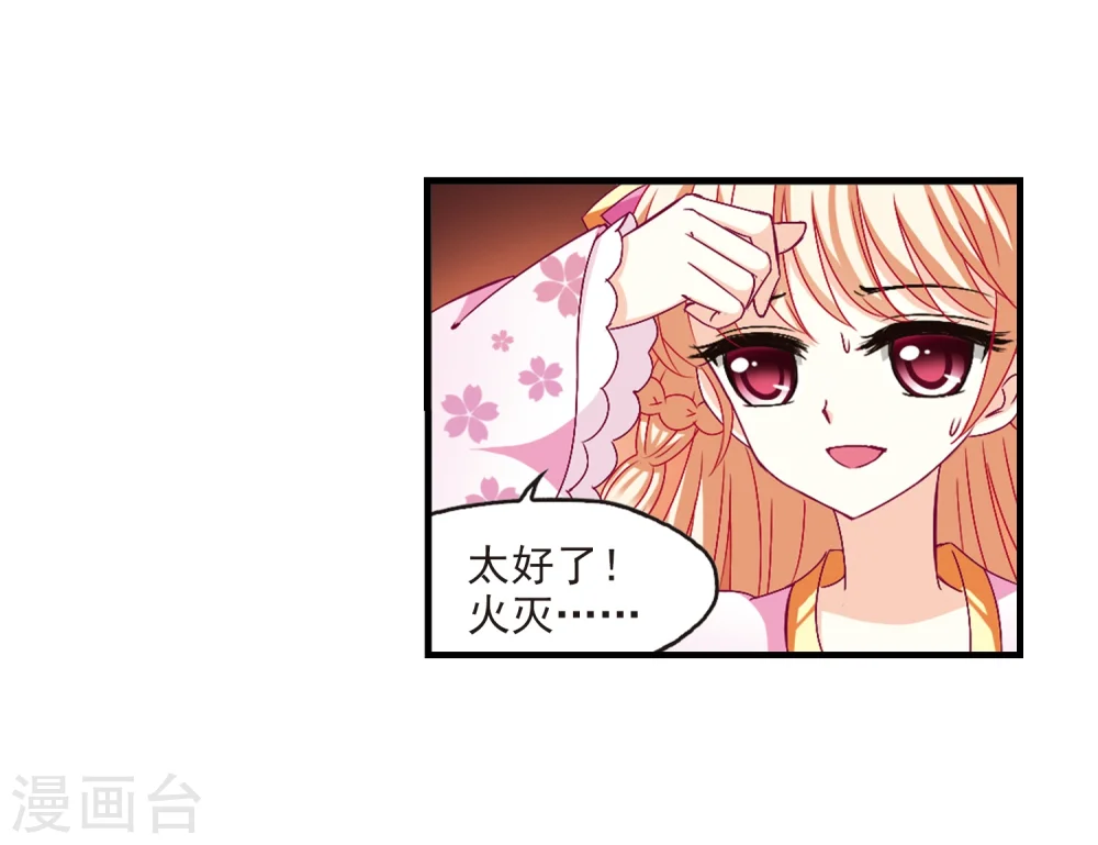第145话 烈火焚身2 第20页
