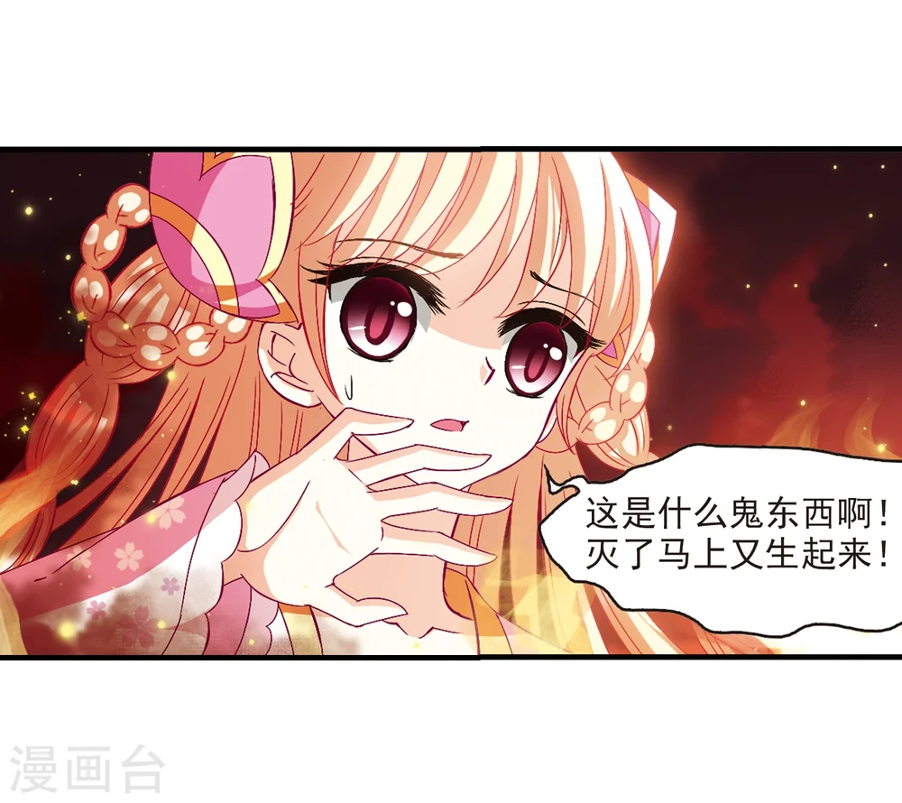 第145话 烈火焚身2 第22页
