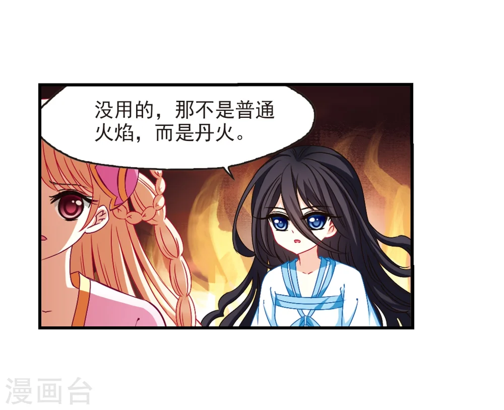 第145话 烈火焚身2 第23页