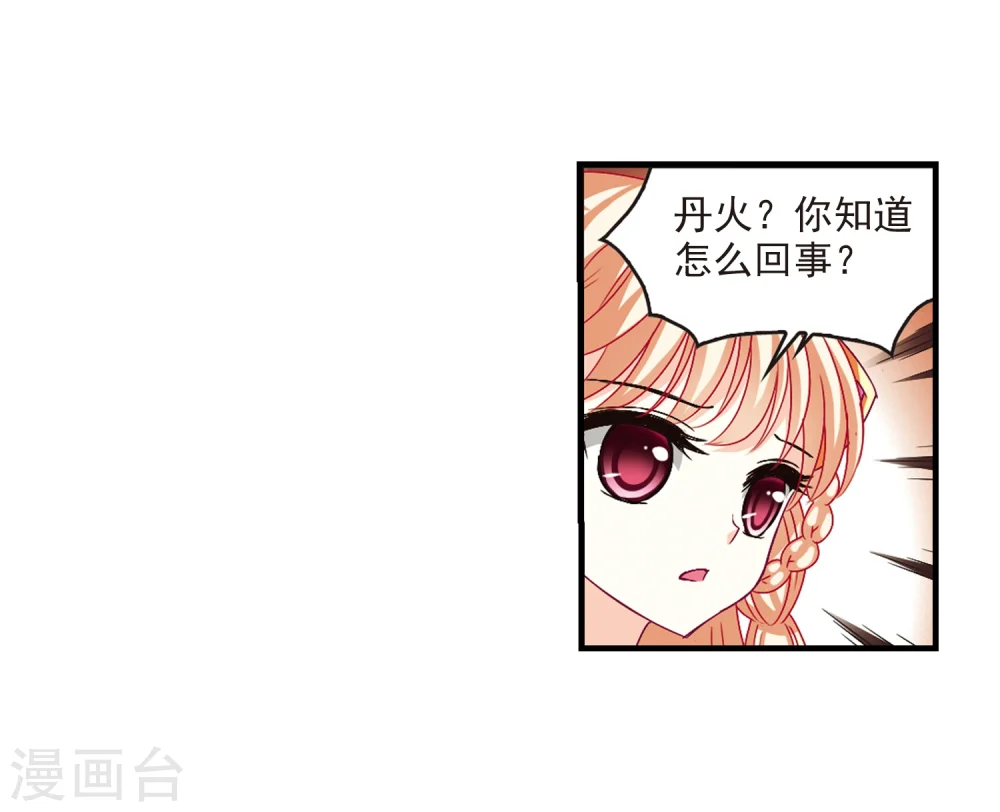 第145话 烈火焚身2 第24页