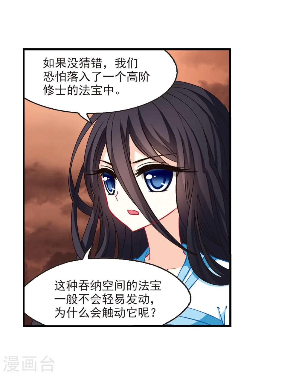 第145话 烈火焚身2 第25页