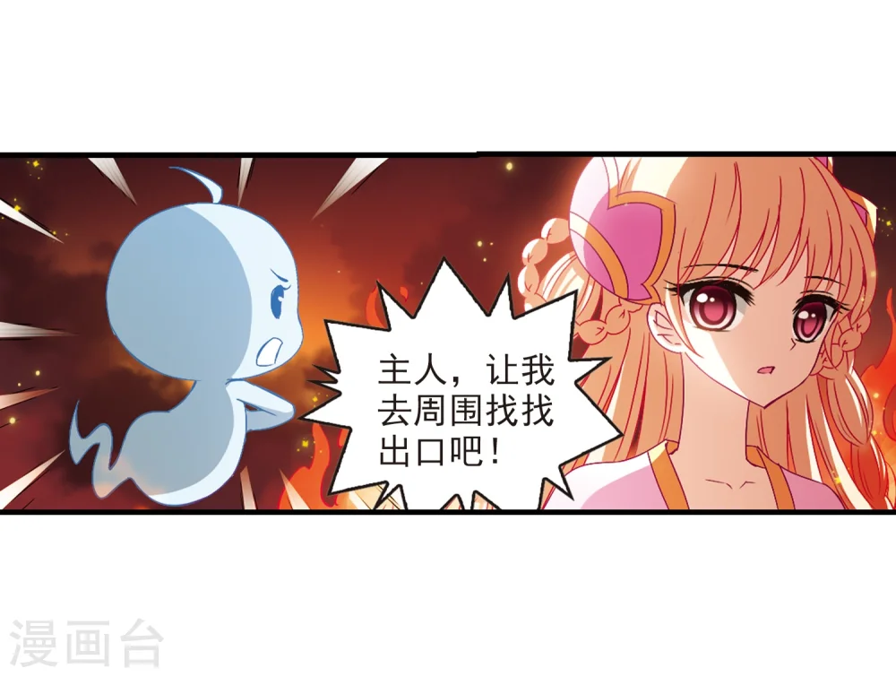 第145话 烈火焚身2 第27页