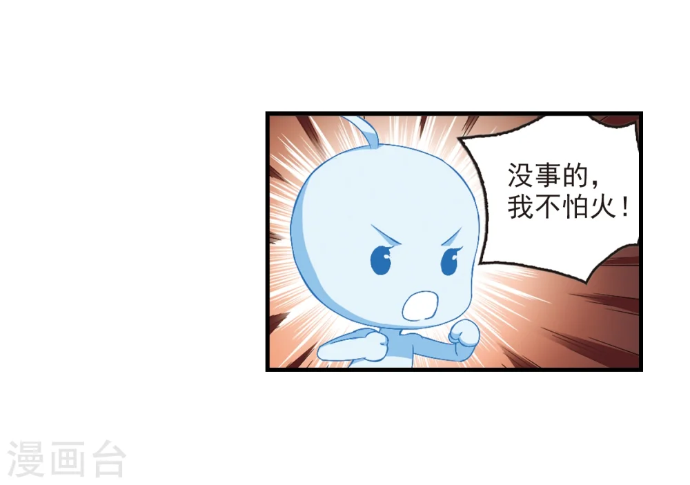 第145话 烈火焚身2 第29页