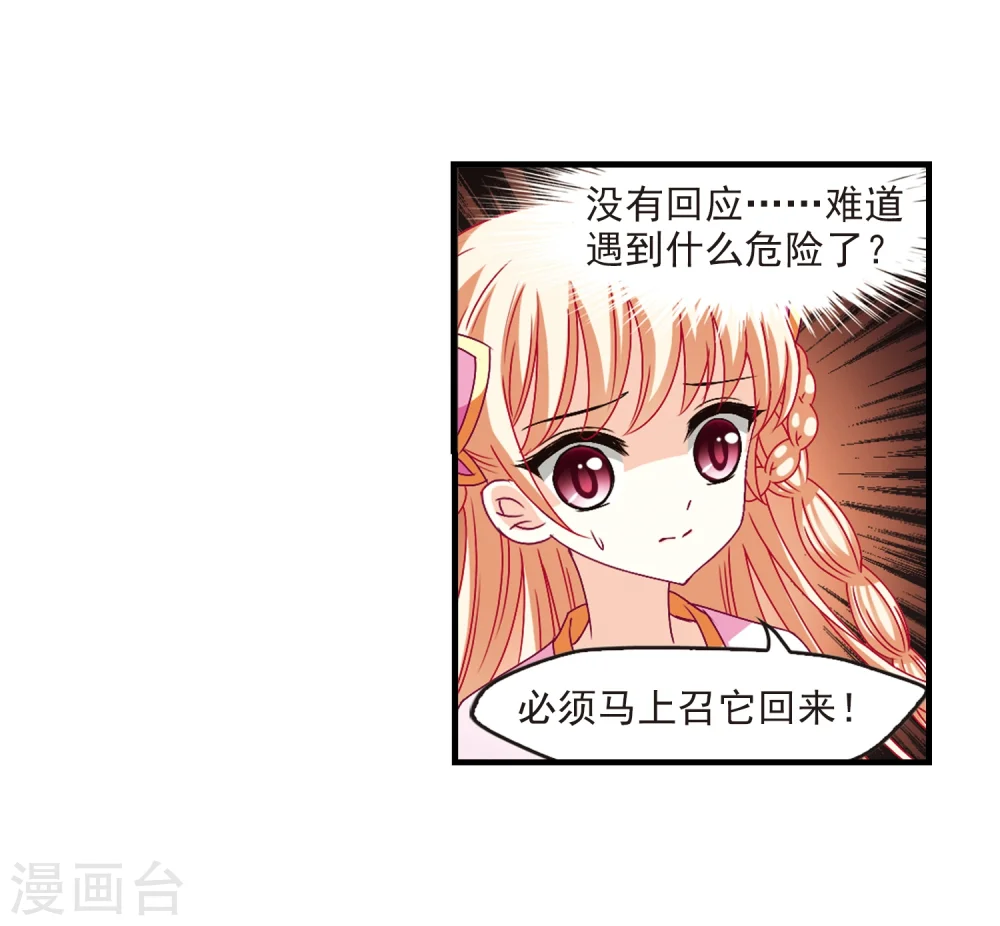 第145话 烈火焚身2 第32页