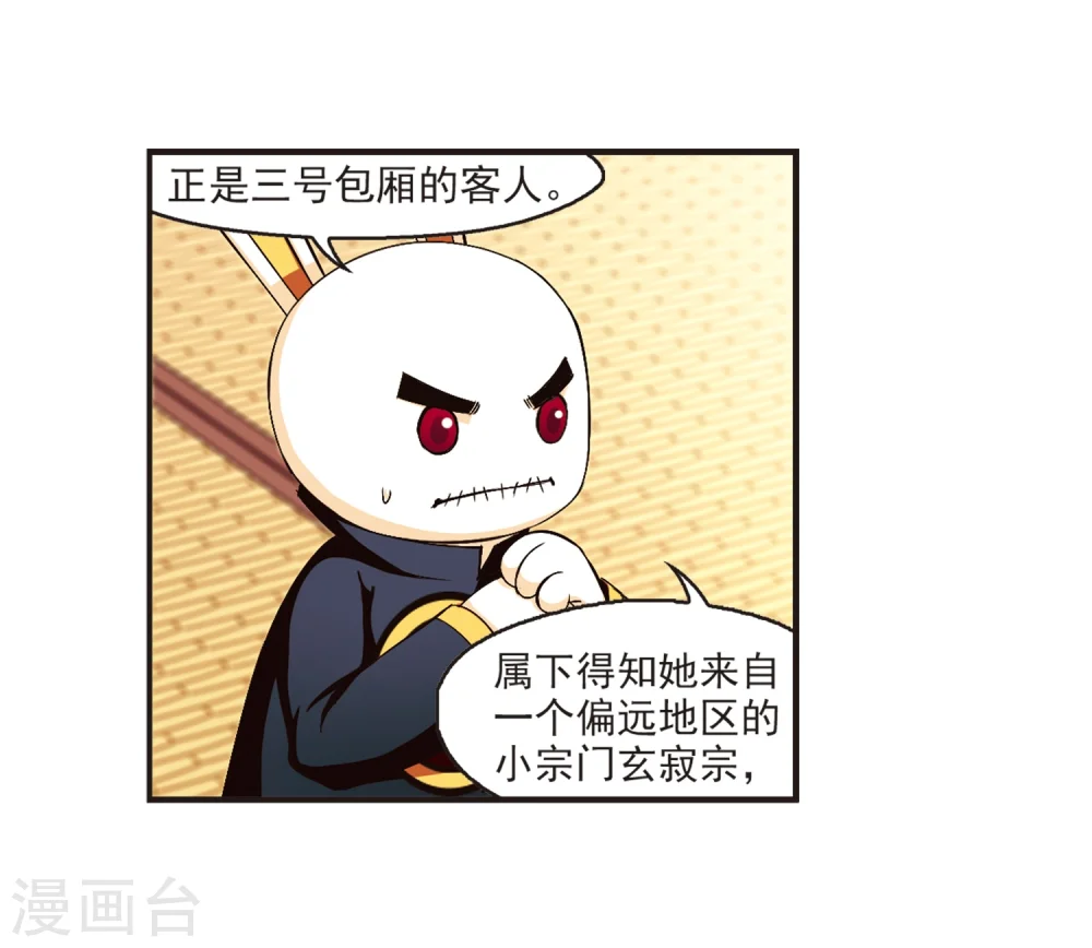第135话 对战凤鸟1 第3页