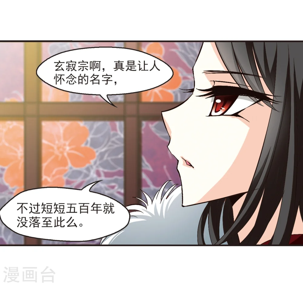 第135话 对战凤鸟1 第5页