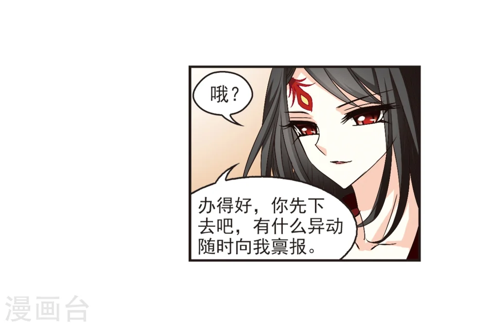 第135话 对战凤鸟1 第7页