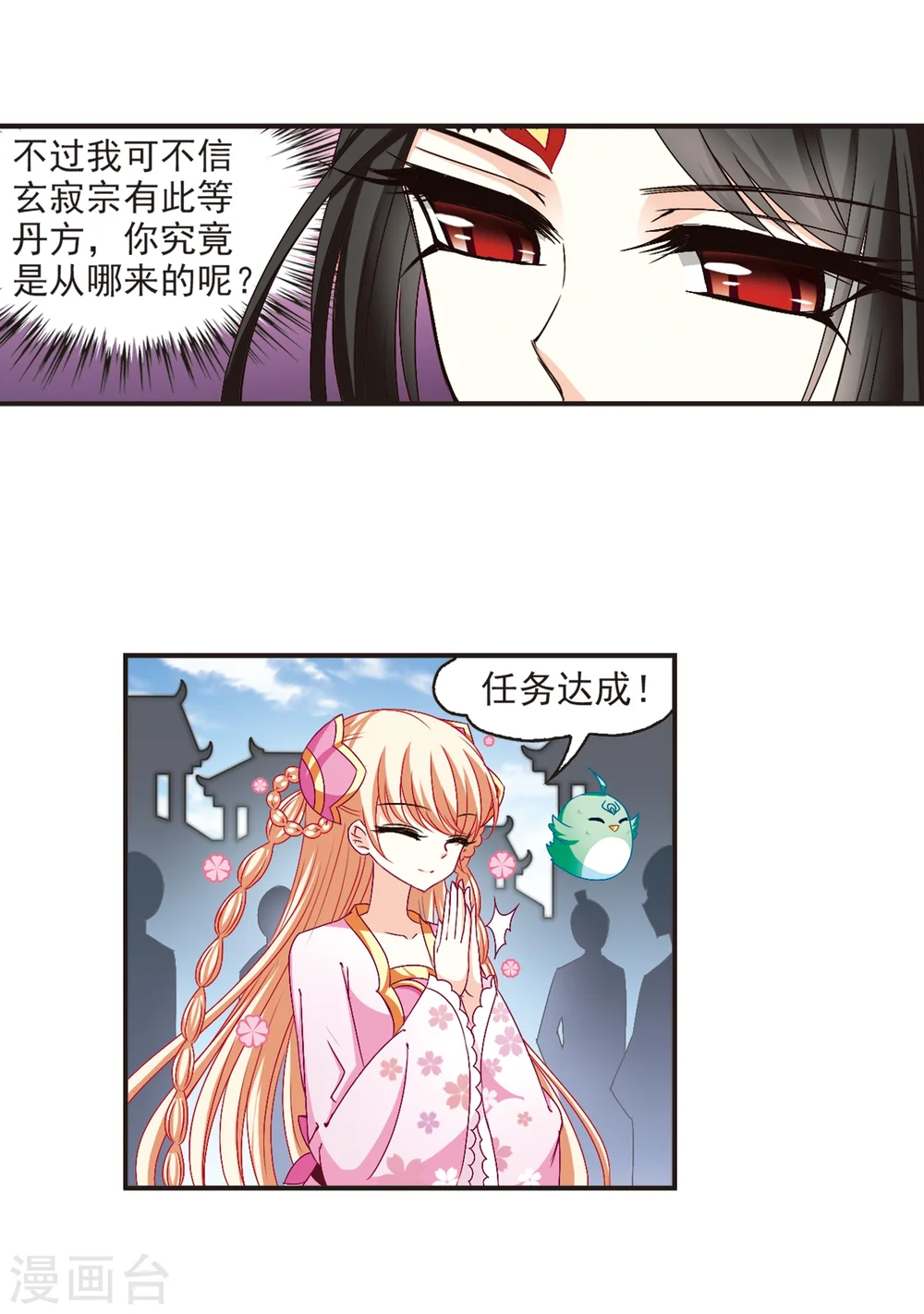 第135话 对战凤鸟1 第12页