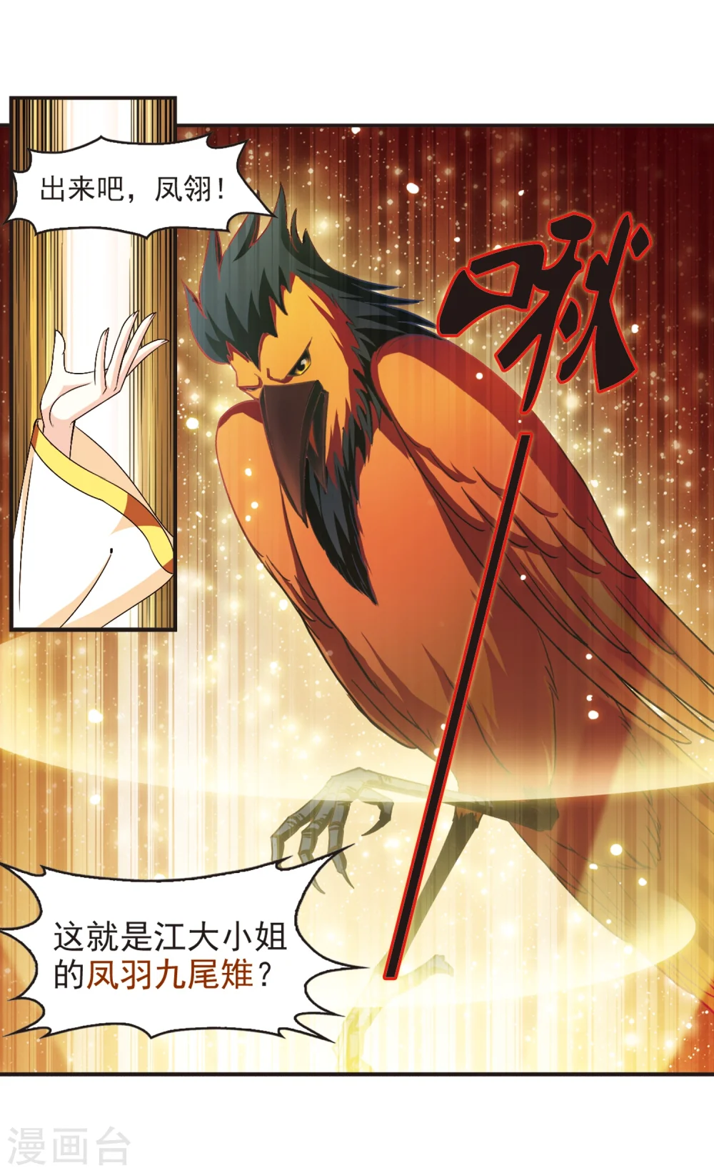 第135话 对战凤鸟1 第21页