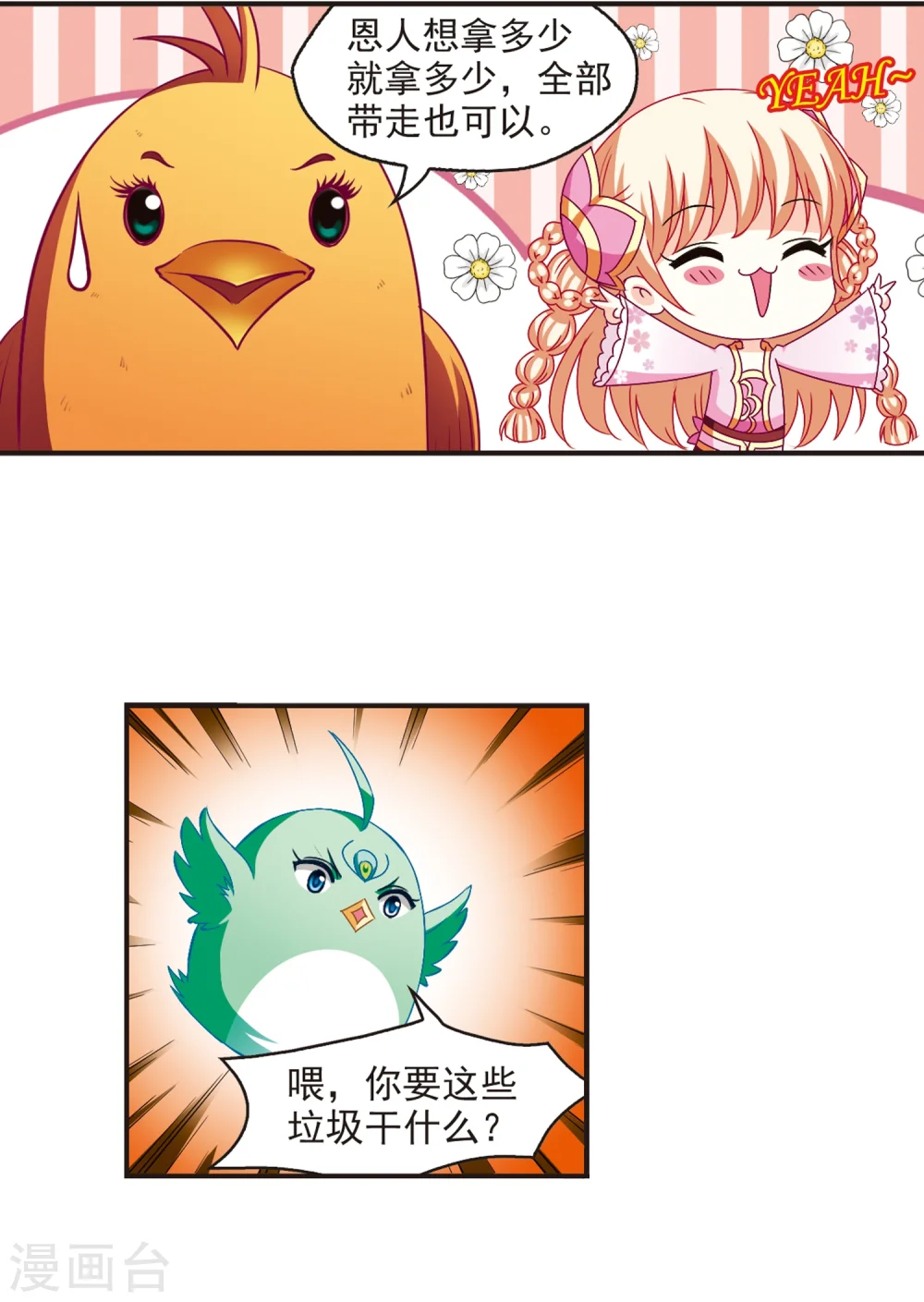 第143话 意外得宝3 第2页