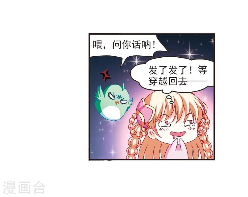 第143话 意外得宝3 第3页