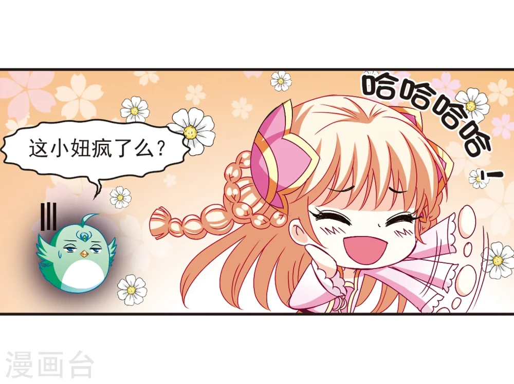 第143话 意外得宝3 第5页