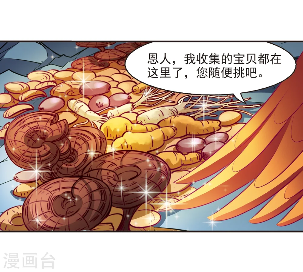 第143话 意外得宝3 第6页
