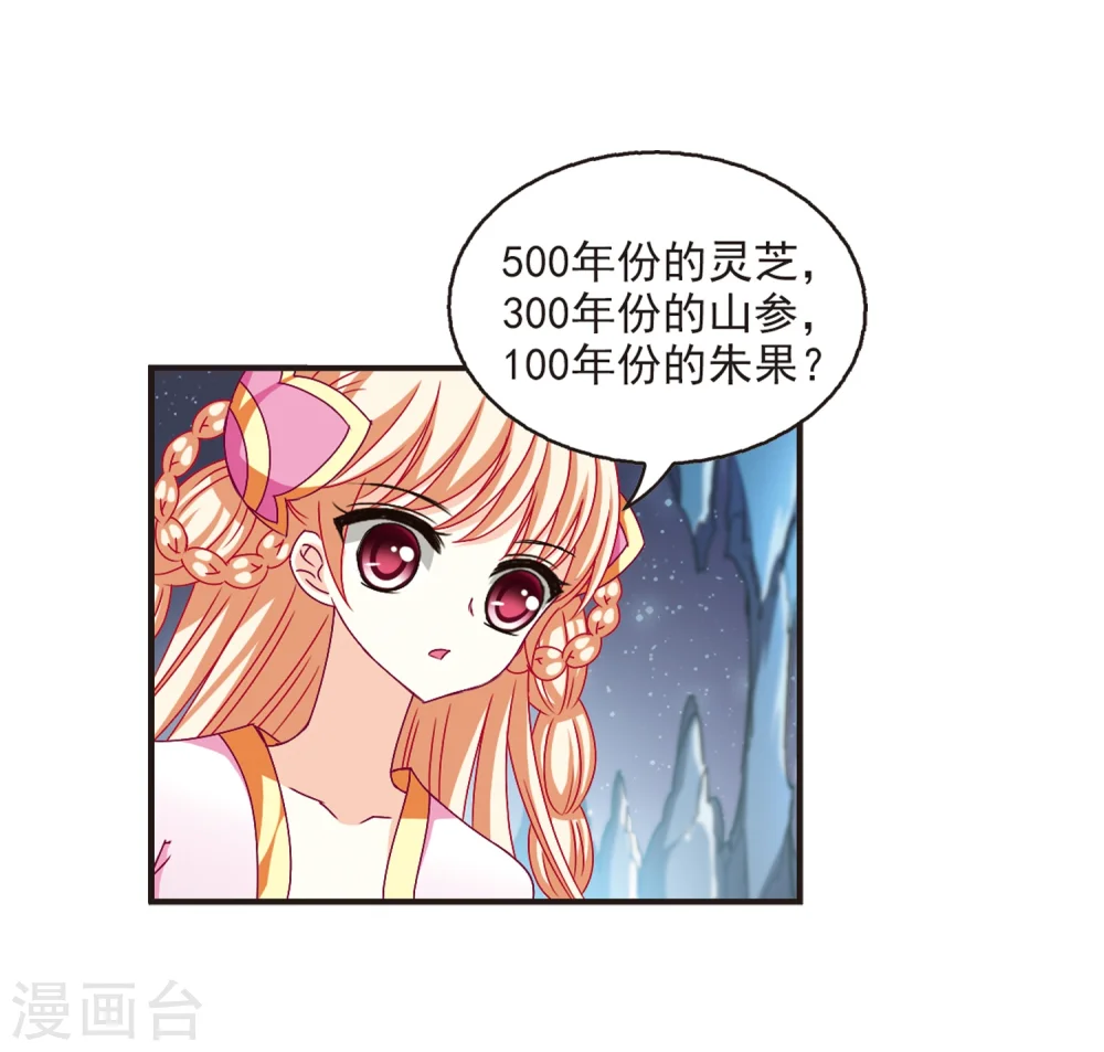 第143话 意外得宝3 第7页