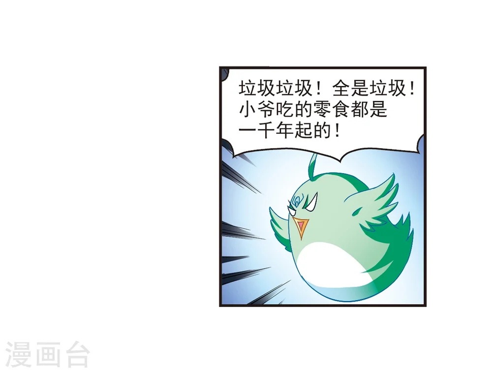 第143话 意外得宝3 第8页