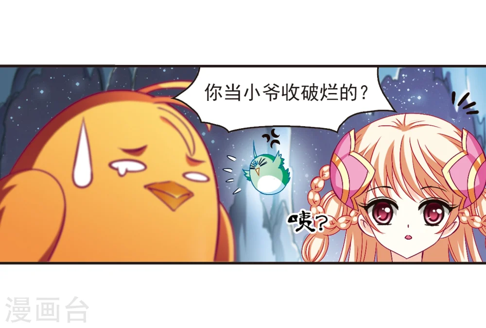 第143话 意外得宝3 第9页