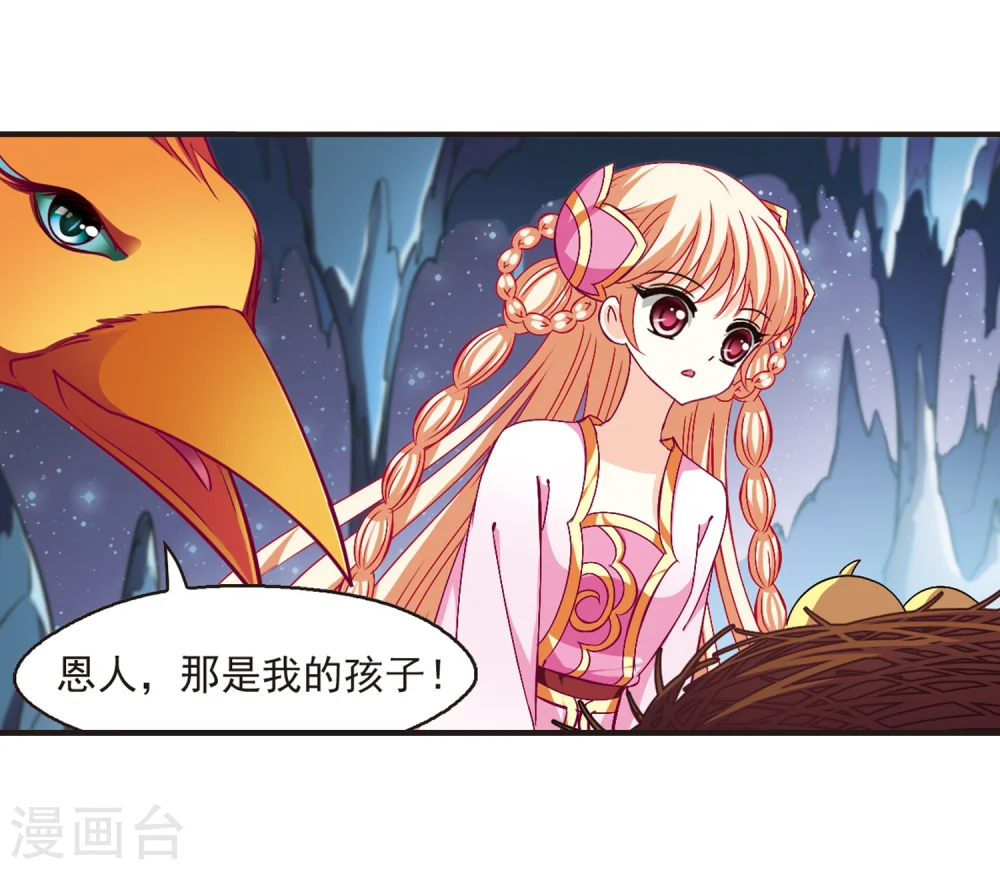 第143话 意外得宝3 第12页