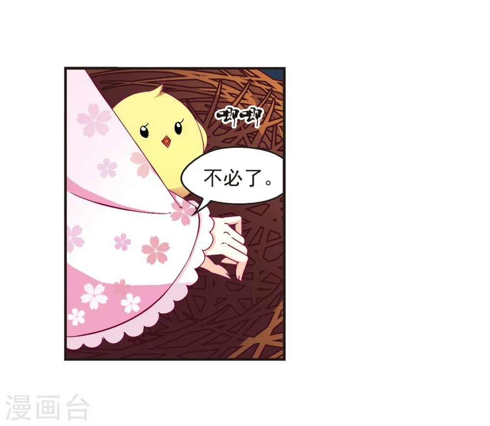 第143话 意外得宝3 第14页