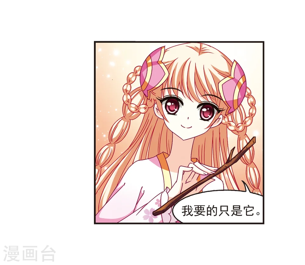 第143话 意外得宝3 第15页
