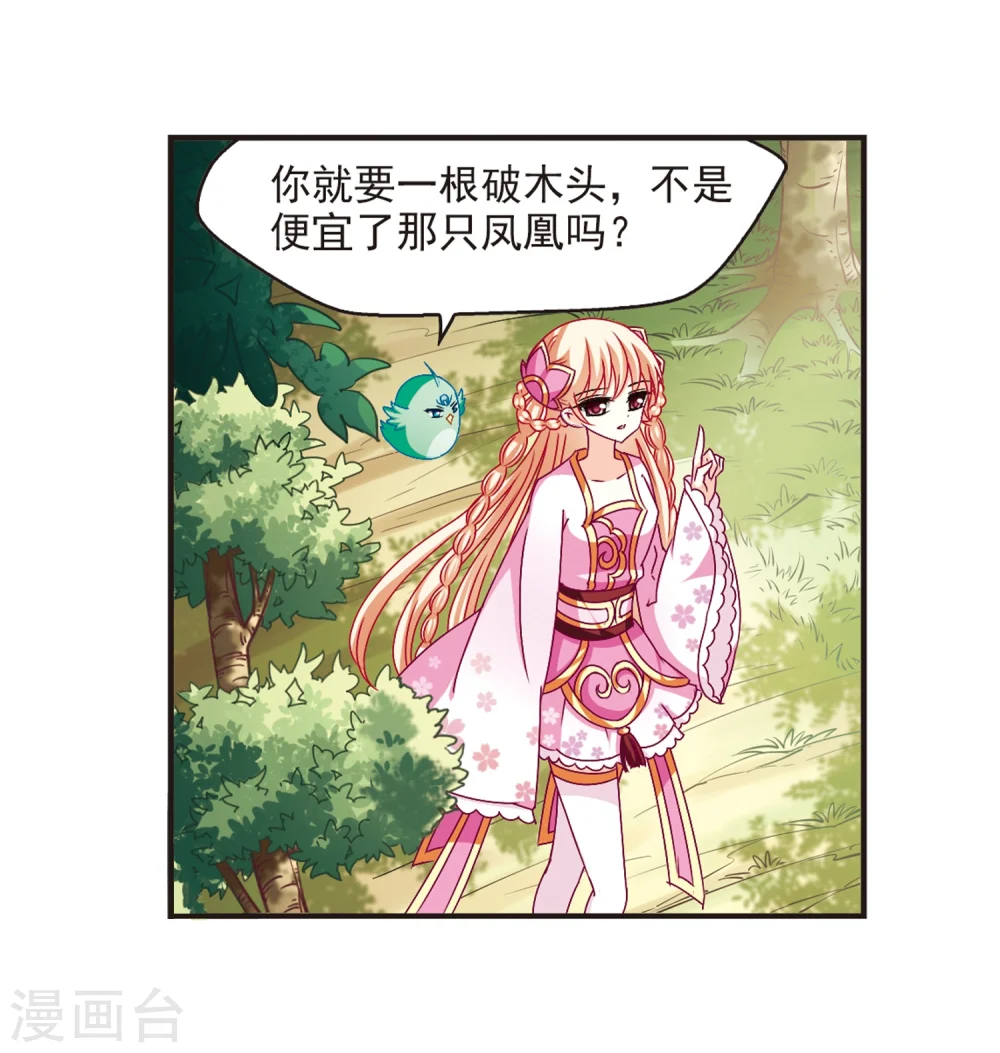 第143话 意外得宝3 第18页