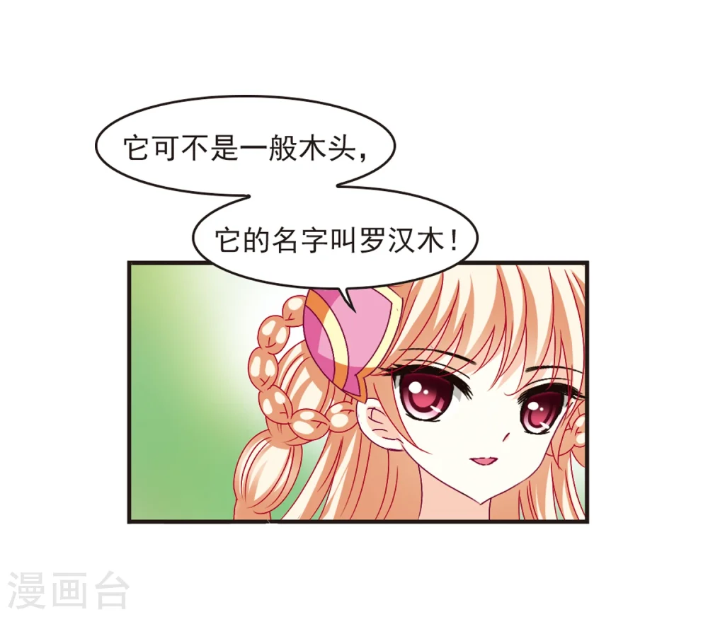 第143话 意外得宝3 第19页