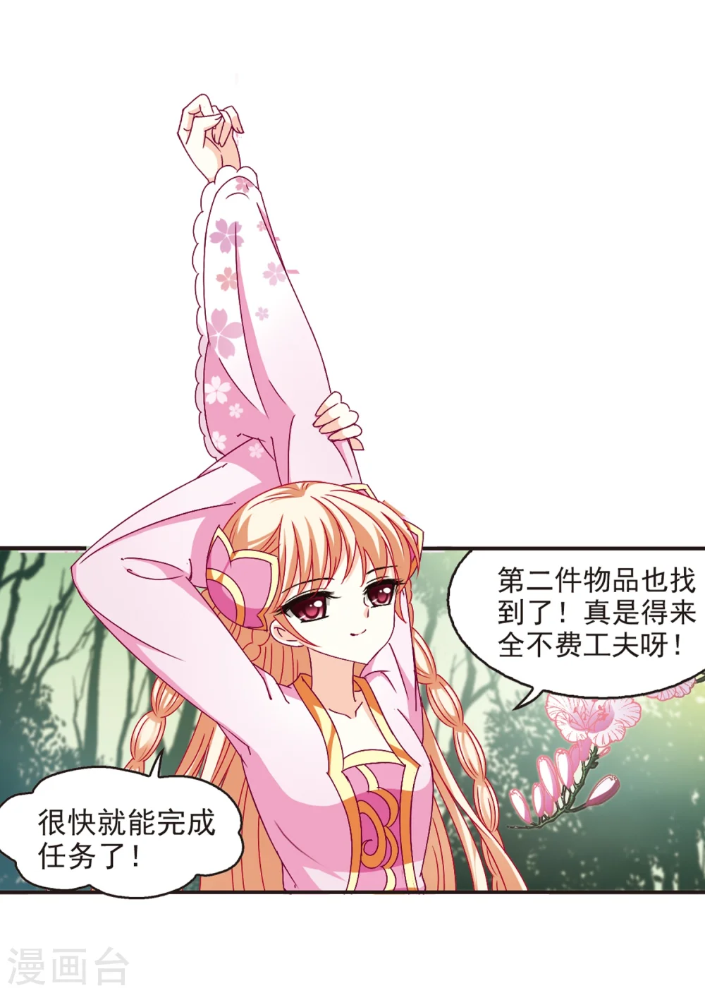 第143话 意外得宝3 第20页