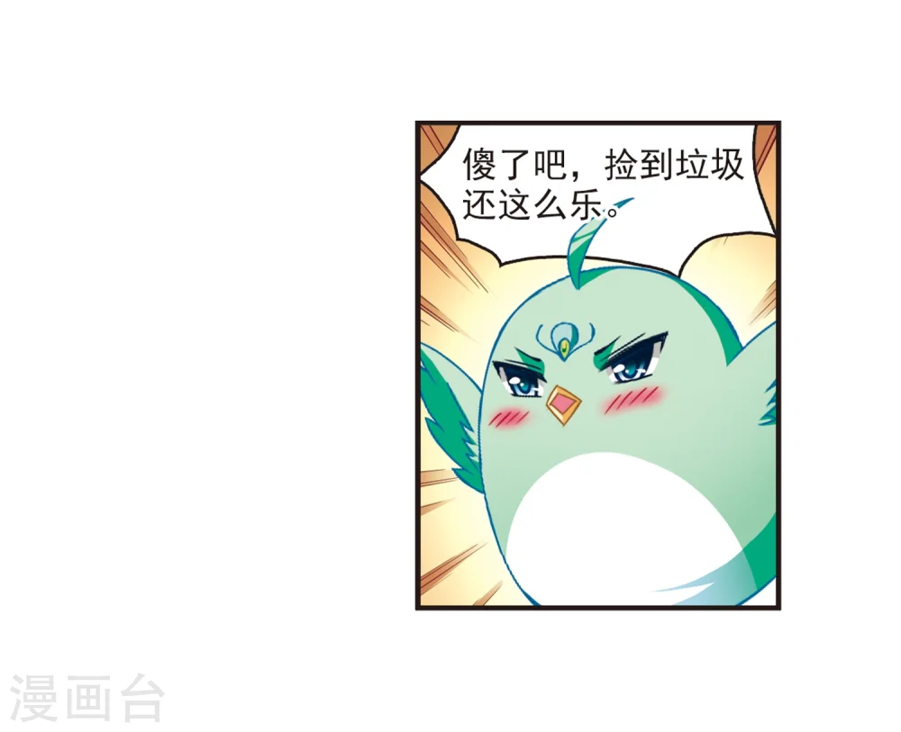 第143话 意外得宝3 第22页