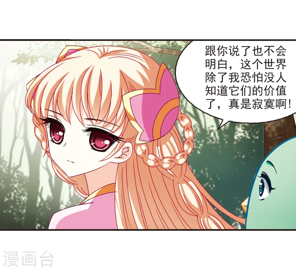第143话 意外得宝3 第23页