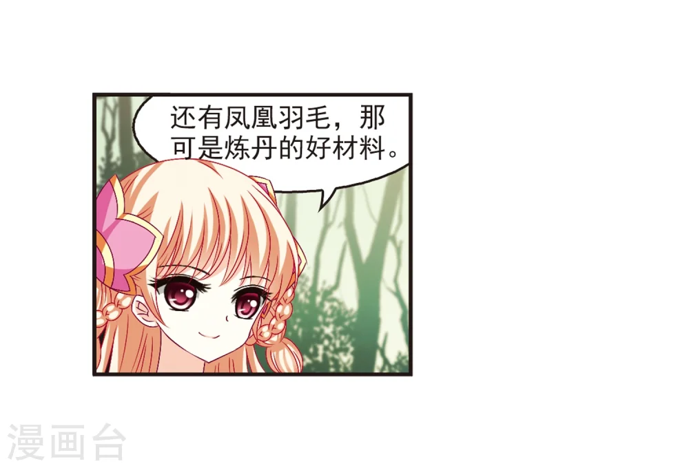 第143话 意外得宝3 第24页