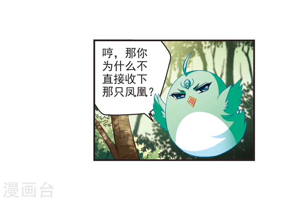 第143话 意外得宝3 第25页