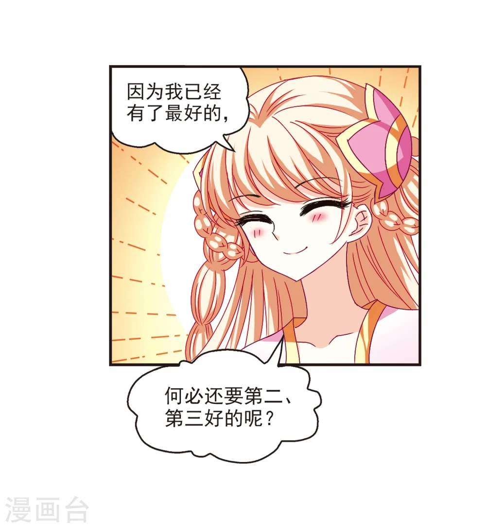 第143话 意外得宝3 第28页