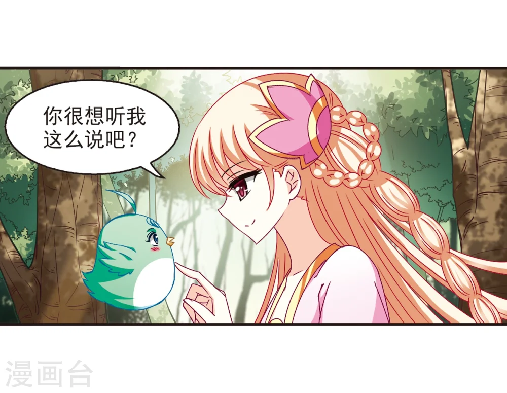 第143话 意外得宝3 第31页