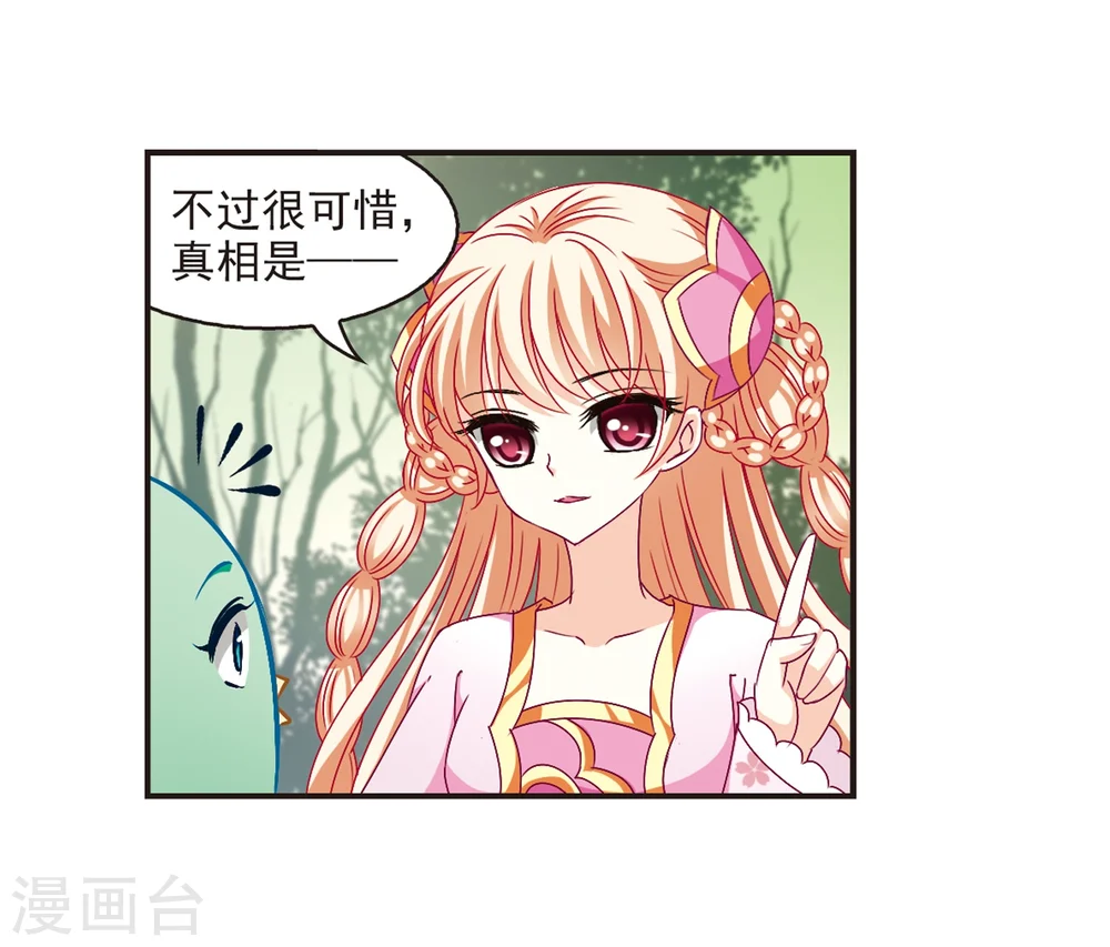 第143话 意外得宝3 第32页