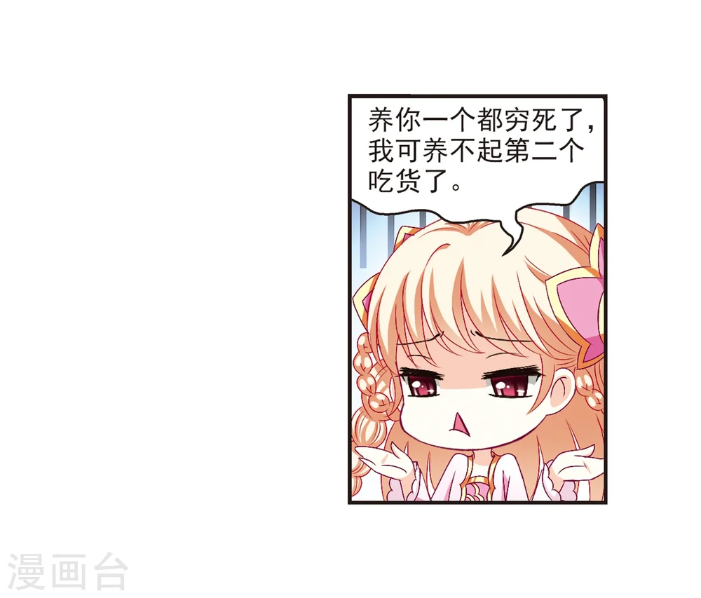 第143话 意外得宝3 第33页