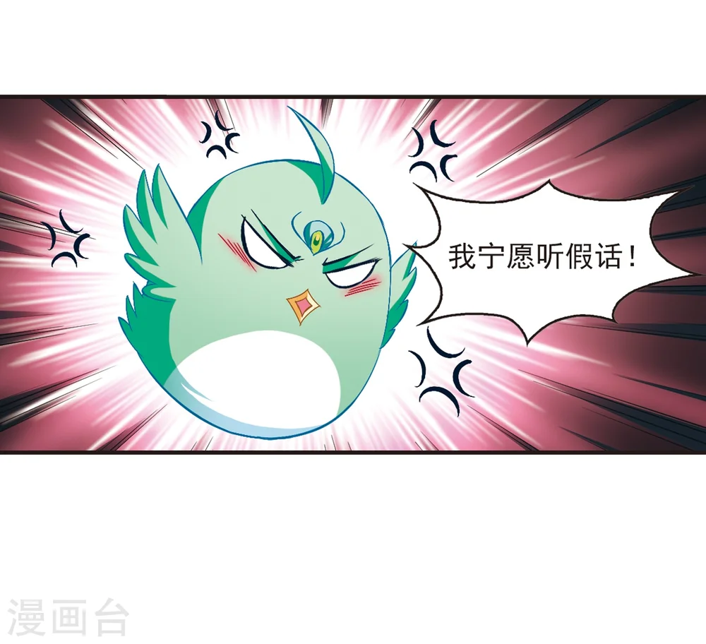 第143话 意外得宝3 第34页